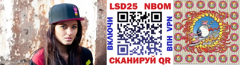 Марки 25I-NBOMe 1,8мг  Купить где  Новомичуринск 